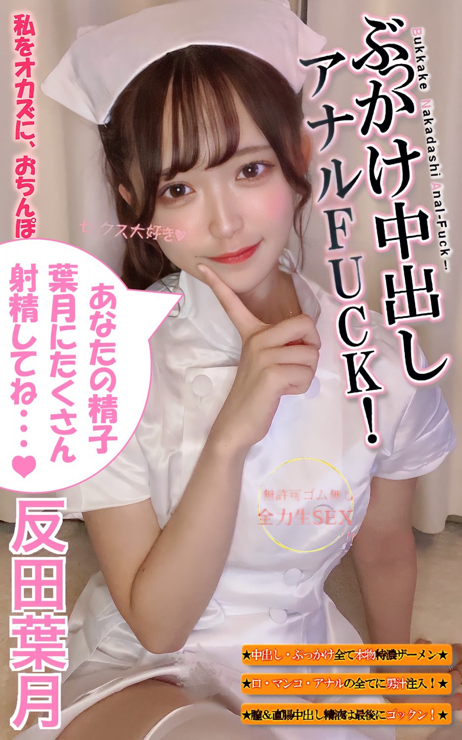 反田葉月とザーメンぶっかけセックス♡Cum bukkake sex with Tanda Hazuki♡ #VzWXXwOd